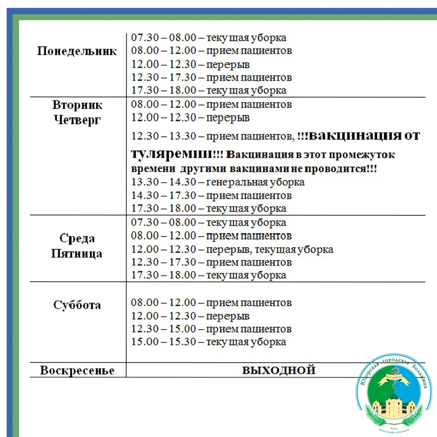 Изменение в режиме работы кабинета вакцинопрофилактики с 26 апреля 2022г. Изменение в режиме работы кабинета вакцинопрофилактики с 26 апреля 2022г.