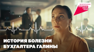 История болезни бухгалтера Галины
