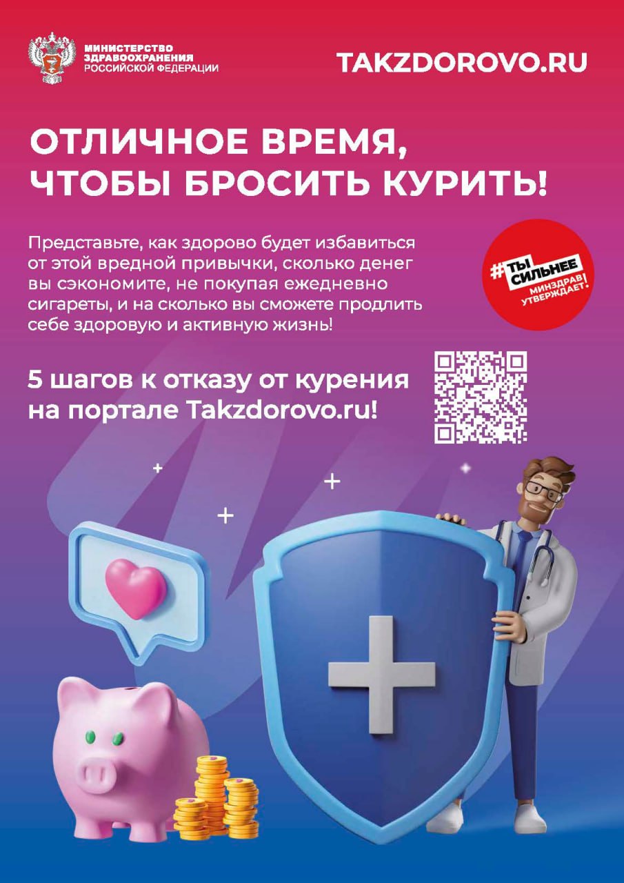 Takzdorovo.ru: Отличное время, чтобы бросить курить! Takzdorovo.ru: Отличное время, чтобы бросить курить!
