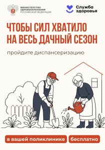 Чтобы сил хватило на весь дачный сезон — пройдите диспансеризацию