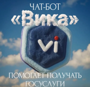 Госуслуги прямо в вашем чате