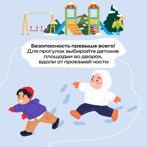 Безопасность превыше всего!