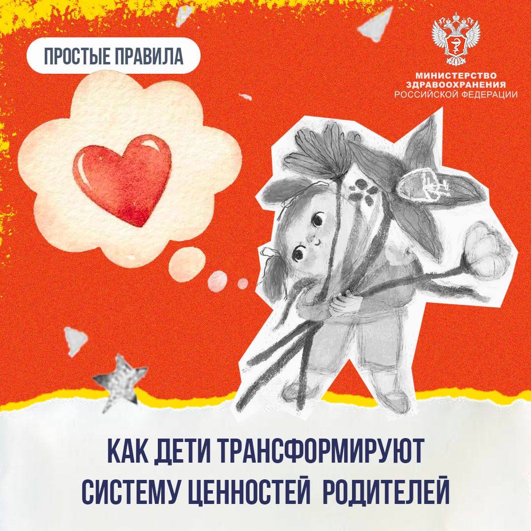 Как дети трансформируют систему ценностей родителей Как дети трансформируют систему ценностей родителей