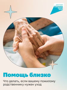 Помощь близко