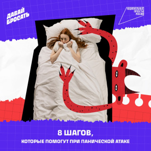 8 шагов, которые помогут при панической атаке