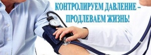 "Измерь своё давление!"