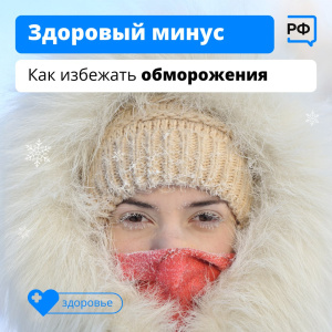 Здоровый минус