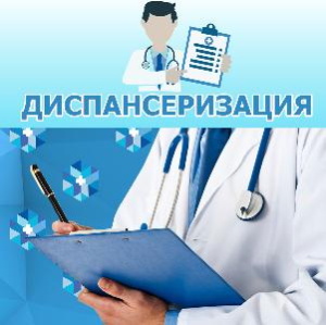 Выходной для прохождения диспансеризации