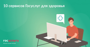 10 сервисов для заботы о здоровье