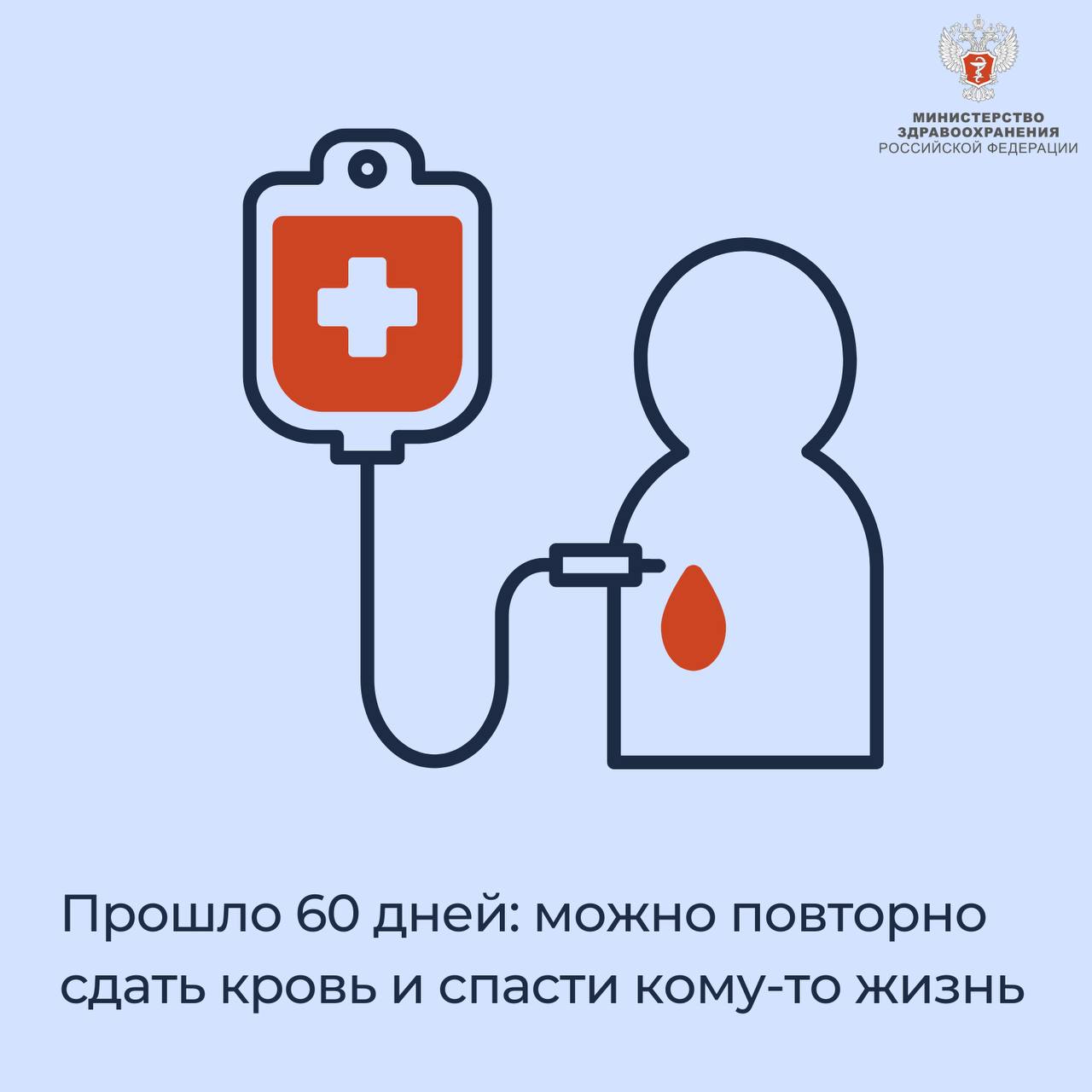 Прошло 60 дней: можно повторно сдать кровь и спасти кому-то жизнь Прошло 60 дней: можно повторно сдать кровь и спасти кому-то жизнь