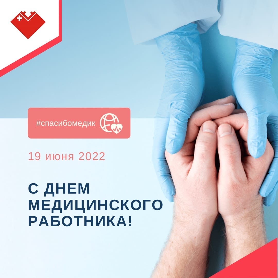 День медицинского работника отмечается в третье воскресенье июня с 1980 года День медицинского работника отмечается в третье воскресенье июня с 1980 года