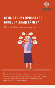 Семь ранних признаков болезни альцгеймера