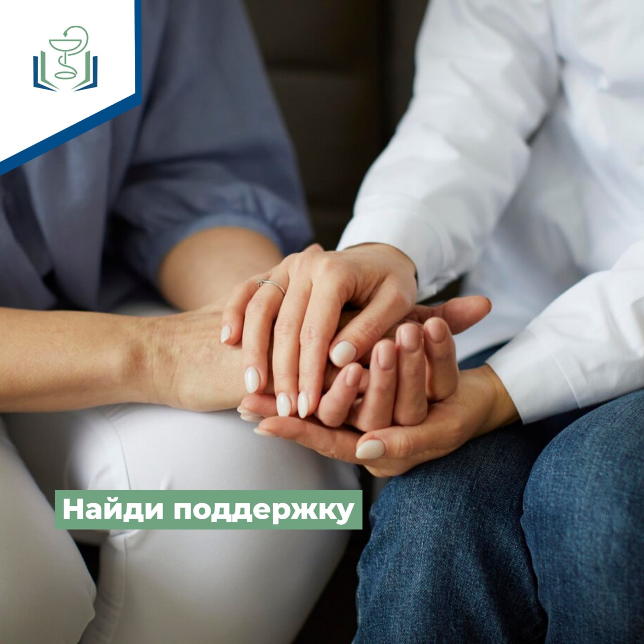 Найди поддержку Найди поддержку