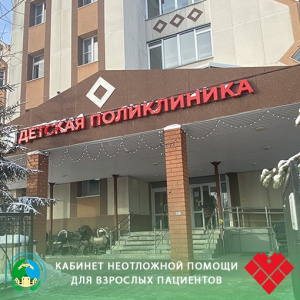 Кабинет неотложной помощи для взрослых пациентов
