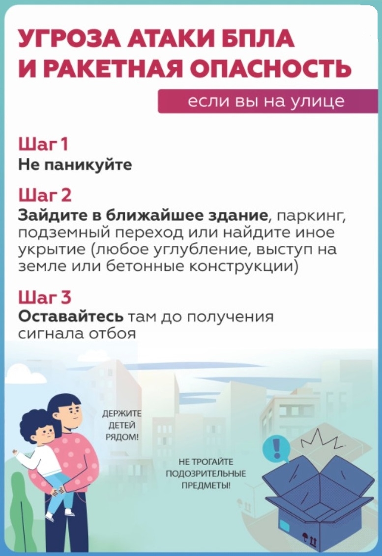 Важно знать: алгоритм действий при обнаружении БПЛА и при возникновении ракетной опасности Важно знать: алгоритм действий при обнаружении БПЛА и при возникновении ракетной опасности