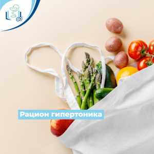 Рацион гипертоника