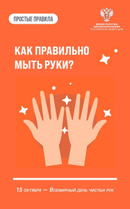 Как правильно мыть руки?
