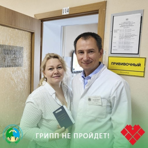 Грипп не пройдёт!