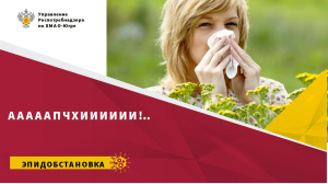 Профилактика аллергии на цветение
