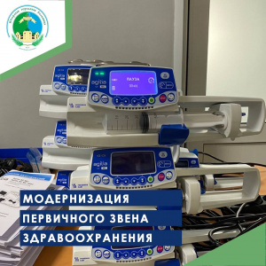 Модернизация первичного звена здравоохранения