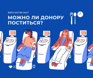 Можно ли донору поститься?