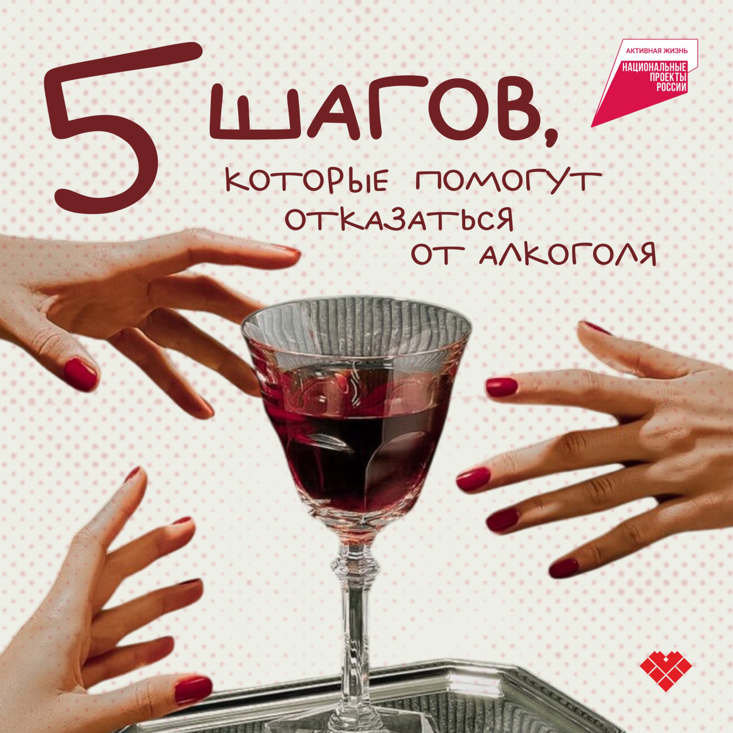 5 шагов, которые помогут отказаться от алкоголя 5 шагов, которые помогут отказаться от алкоголя