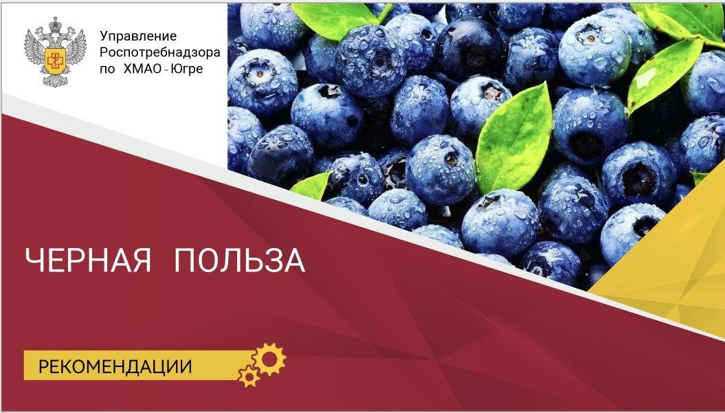 Чёрная польза Чёрная польза