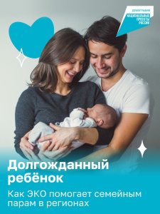 Долгожданный ребёнок