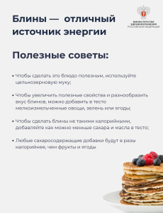 Как сделать блины полезными