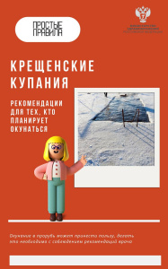 Крещенские купания