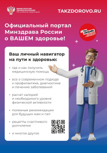 Takzdorovo.ru: Ваш личный навигатор на пути к здоровью