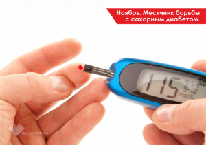 Внимание! «Школа профилактики сахарного диабета»