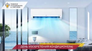 17 июля — День изобретения кондиционера!