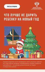 Простые правила: Что лучше не дарить ребёнку на Новый год?