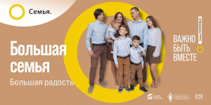 В России реализуется социальный проект «Семья – основа мира»