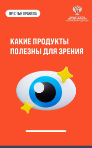 Какие продукты полезны для зрения