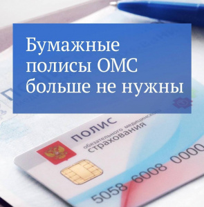 В поликлинике у вас больше не попросят полис