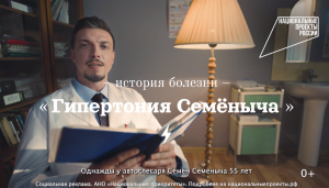 История болезни: Гипертония Семёныча