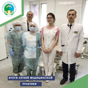 Итоги летней медицинской практики