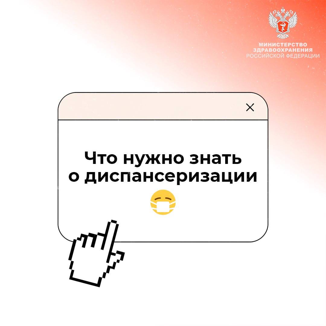 Что нужно знать о диспансеризации Что нужно знать о диспансеризации