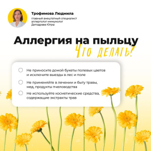 Аллергия на пыльцу. Что делать?