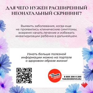 Неонатальный скрининг