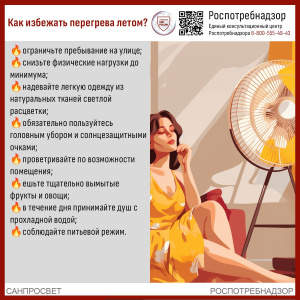 Как избежать перегрева летом?