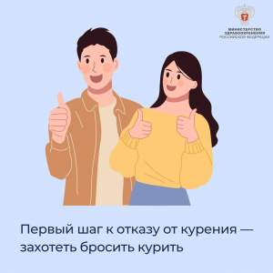 Первый шаг к отказу от курения — захотеть бросить курить