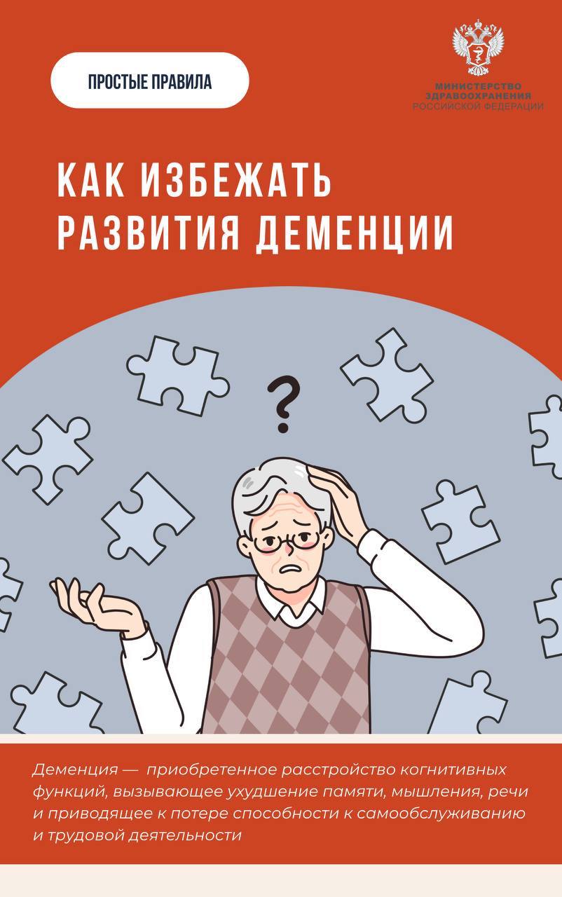Как избежать развития деменции Как избежать развития деменции