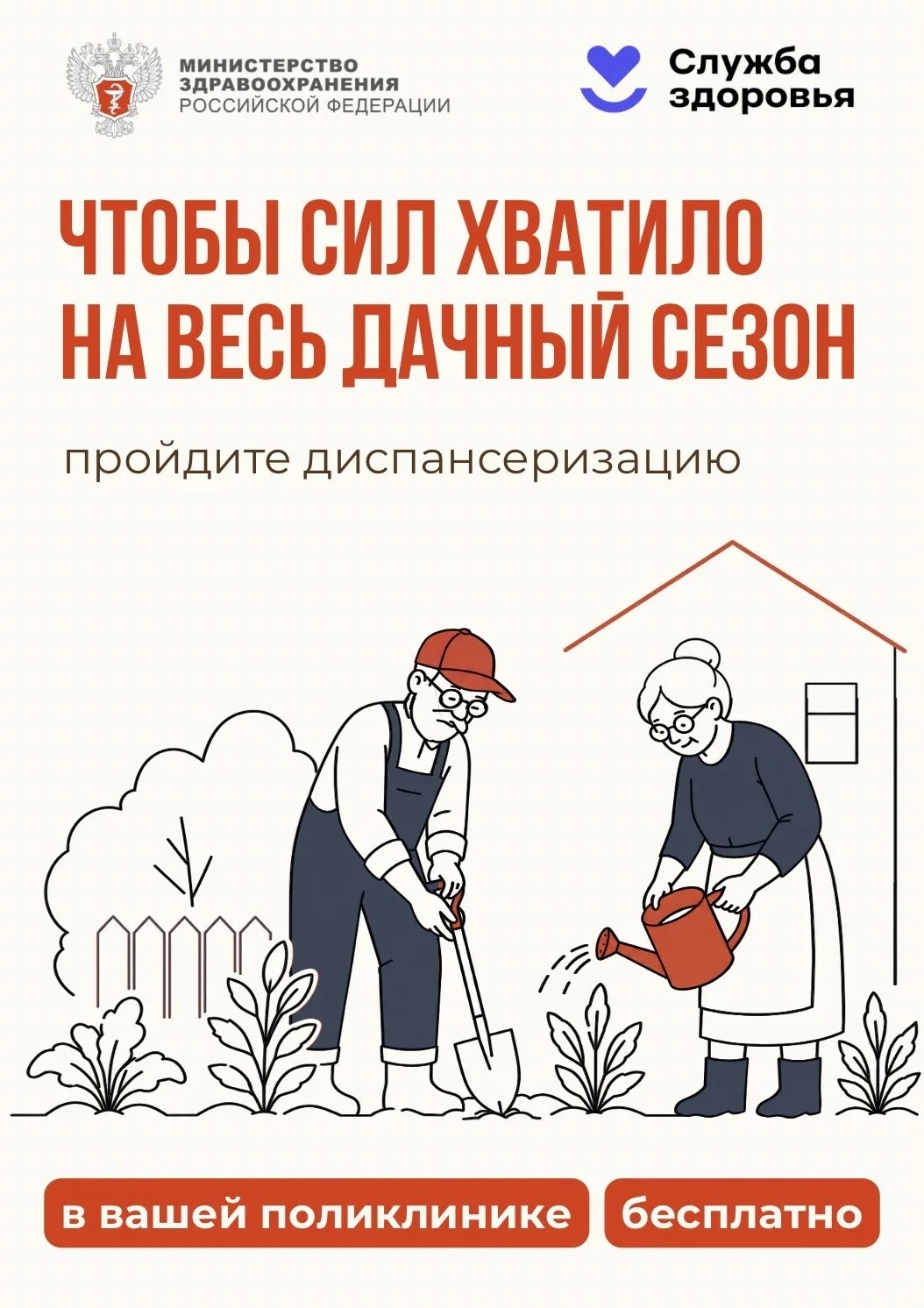 Чтобы сил хватило на весь дачный сезон — пройдите диспансеризацию Чтобы сил хватило на весь дачный сезон — пройдите диспансеризацию