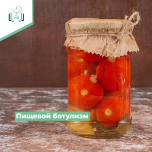Пищевой ботулизм