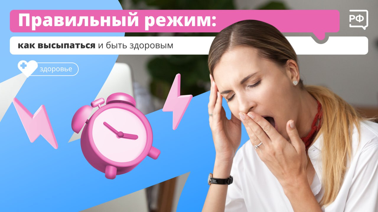 Правильный режим Правильный режим