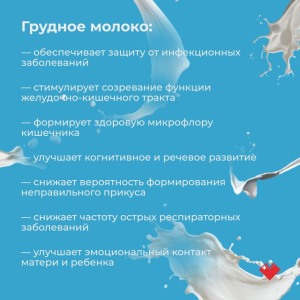 Польза грудного молока для ребёнка