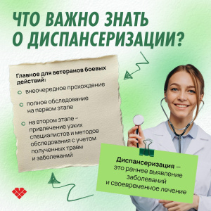 Что важно знать о диспансеризации?